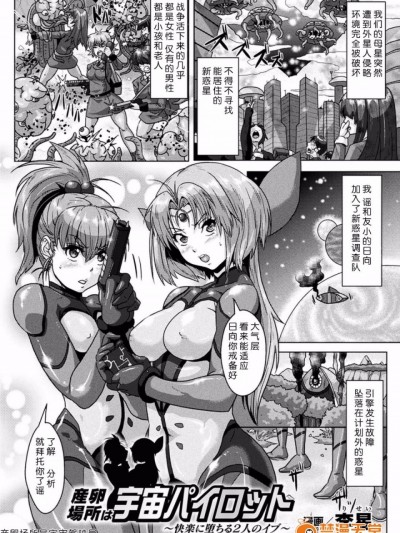 [李星] 産卵場所は宇宙パイロット ([アンソロジー] 二次元コミックマガジン 産卵アクメヒロインズ Vol.2)  [中国翻訳]