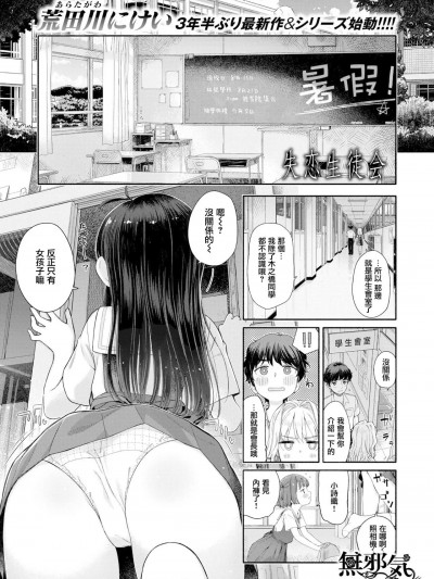 [無邪気漢化組] [MJK-22-Z2820] [無修正] [無邪気漢化組]   [荒田川にけい] 失恋生徒会 第1話 生徒会長湯見屋詩織の失恋 (WEEKLY快楽天 2021 No.43.44)