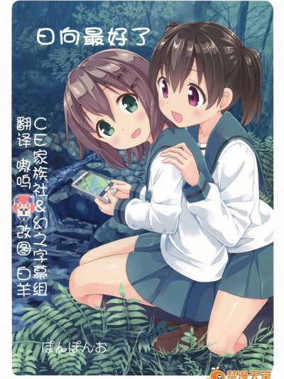 [ぽんぽんお(マウンテンプクイチ)][ひなたがいい]