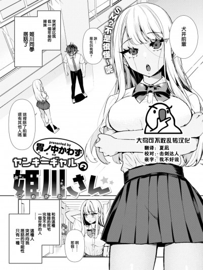 [大鸟可不敢乱转汉化] [胃ノ中かわず] ヤンキーギャルの姫川さん (COMIC 快楽天ビースト 2023年5月号) [中国翻訳] [DL版]