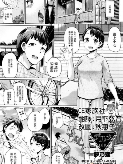 [夢乃狸] デルタ (COMIC 阿吽 2016年1月號)