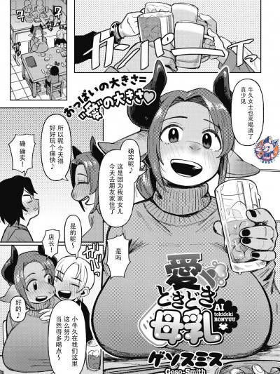 爱、有时母乳 (Comic GAIRA Vol.13) [神州国光社] [ゲソスミス] 愛、ときどき母乳 (コミック外楽 Vol.13) [中国翻訳]