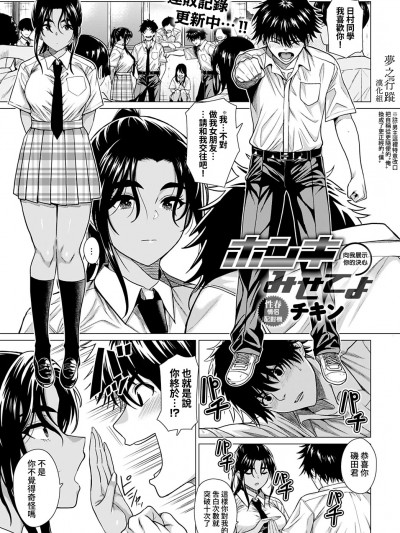 向我展示你的決心 (COMIC Anthurium 2023-04) [夢之行蹤漢化組] [Digital] [チキン] ホンキみせてよ (COMIC アンスリウム 2023年4月号) [中国翻訳] [DL版]
