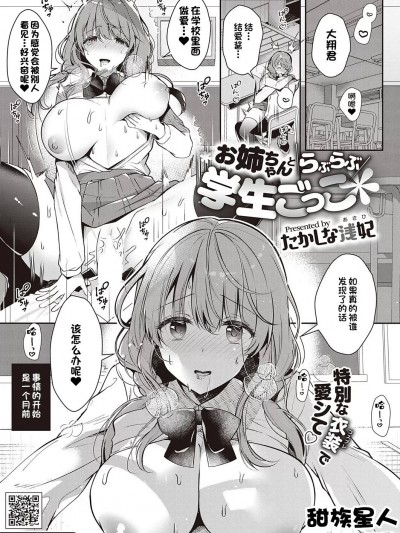 [甜族星人出资x一只麻利的鸽子汉化] [Digital] [たかしな浅妃] お姉ちゃんとらぶらぶ学生ごっこ (コミック エグゼ 41) [中国翻訳] [DL版]