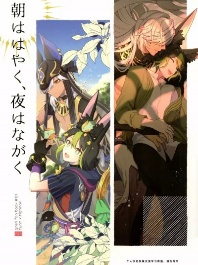 [KKKKK_LL] [不純物 (きばこ)] 朝ははやく、夜はながく (原神) [中国翻訳]