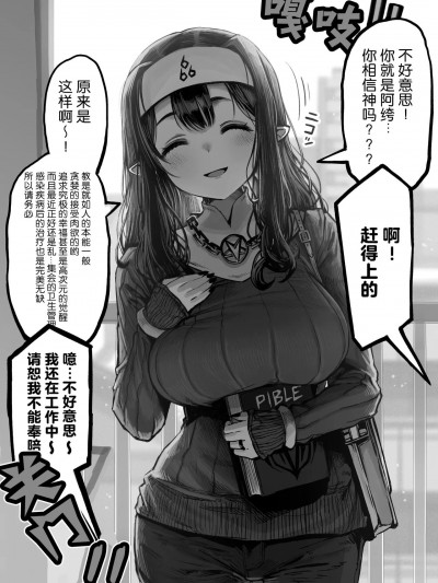 [白杨汉化组] [ぎばちゃん] 勧誘女の黒来さん [中国翻訳]