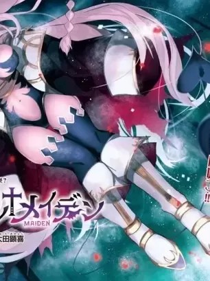 處女†魅魔 [太田顕喜 となりける] ヴァージン†メイデン