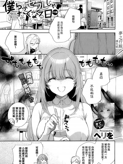 我們不再是炮友的那天 -中篇- (COMIC ExE 42) [夢之行蹤漢化組] [ヘリを] 僕らがセフレじゃなくなる日 -中編- (コミック エグゼ 42) [中国翻訳]
