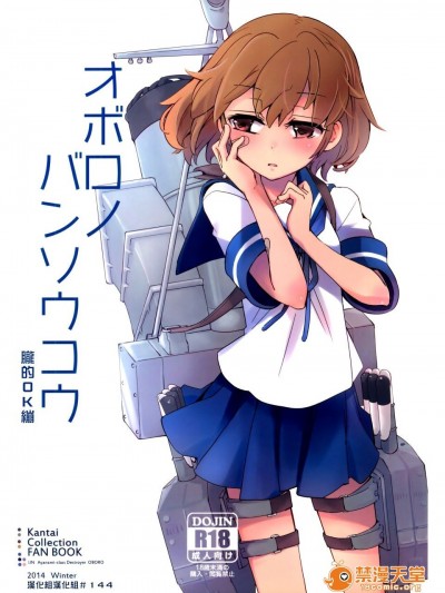 [241 Inc. (藤伊洵)] オボロノバンソウコウ (艦隊これくしょん -艦これ-)