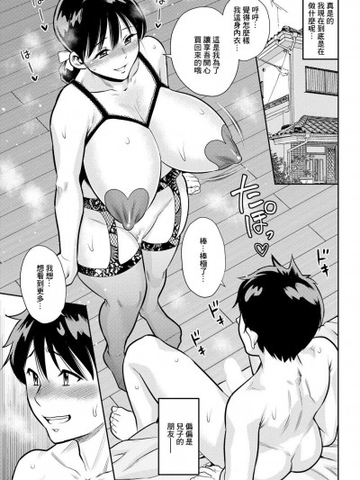 [ザキザラキ] 若い男は蜜の味 (アクションピザッツ 2021年9月号) [中国翻訳] [DL版]