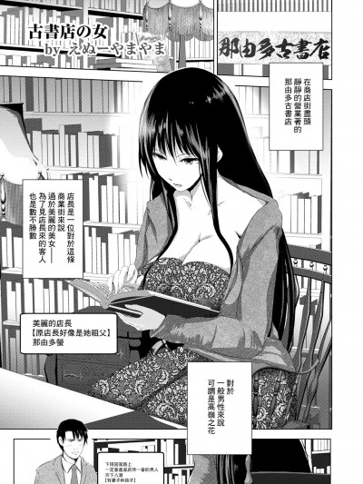 [えぬーやまやま] 古書店の女 (ANGEL 倶楽部 2020年1月号) [中国翻訳] [DL版]