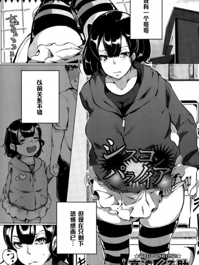 [高遠くろ助][シスコンパラノイア(ANGEL 倶楽部 2015年6月號)]