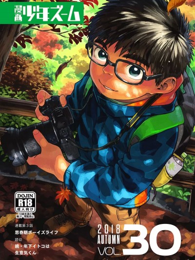[少年ズーム (重丸しげる)] 漫画少年ズーム vol.30 [中国翻訳] [DL版]
