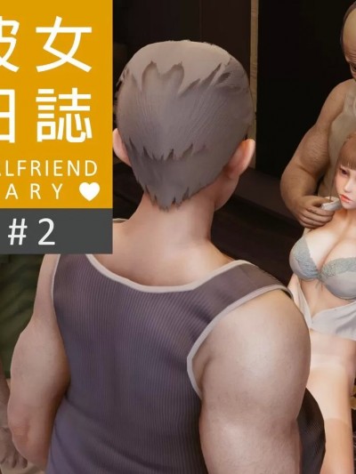 GF Diary2