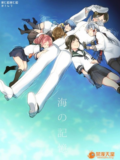 #143) [deco] 海の記憶 (艦隊これくしょん -艦これ-)
