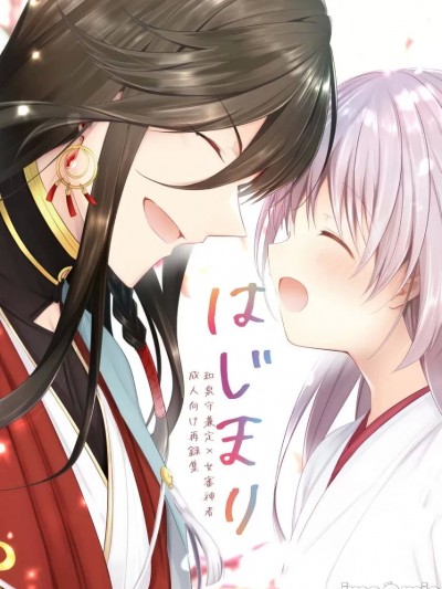 【刀剑乱舞汉化项目组】 はじまり/物语的起点