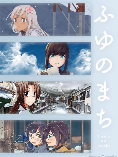 [猫岛汉化组] (砲雷撃戦!よーい!五十六戦目) [シリのラインWorks (川科、竜、虻)] ふゆのまち (艦隊これくしょん -艦これ-) [中国翻訳]