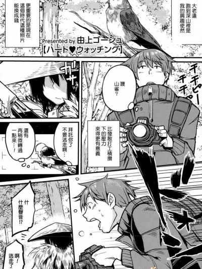 [由上ゴーシュ][ハート♥ウォッチング(コミックメガストアα 2015年1月號)]