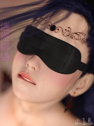 [小飞鼠]迷欲绑缚
