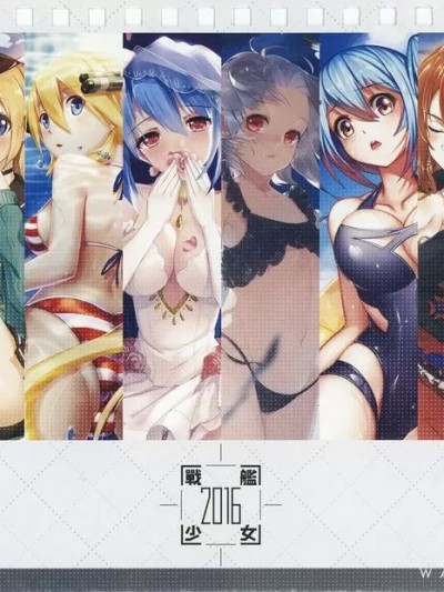 战舰少女 2016年台历 WARSHIP GIRLS 2016 CALENDAR
