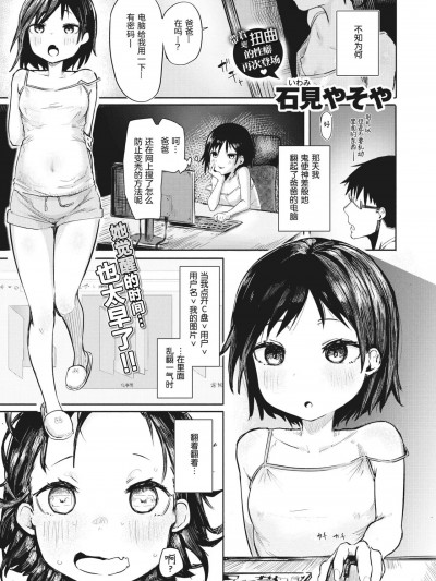 佐藤美夜想偷窥 (COMIC X-EROS #97) [石見やそや] 佐藤みやは窃視きたい (コミックゼロス #97) [中国翻訳] [DL版]