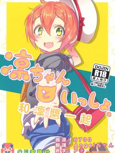 (C88) [すたぢおヲルト(ヲルト)] 凜ちゃんといっしょ。 (ラブライブ!)