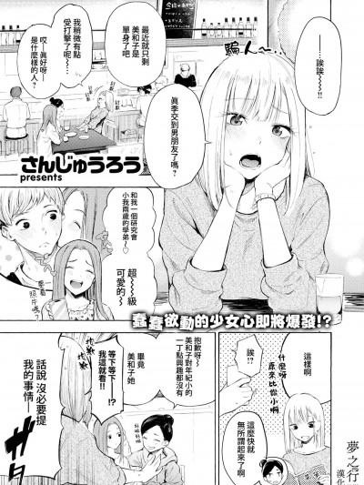 [夢之行蹤漢化組] [さんじゅうろう] ストライクゾーン (コミックゼロス #101) [中国翻訳] [DL版]