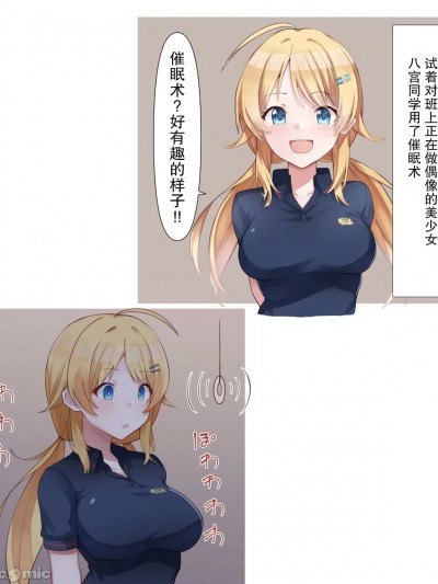 [缺德汉化] [MM] 催眠めぐる (アイドルマスター シャイニーカラーズ) [中国翻訳]