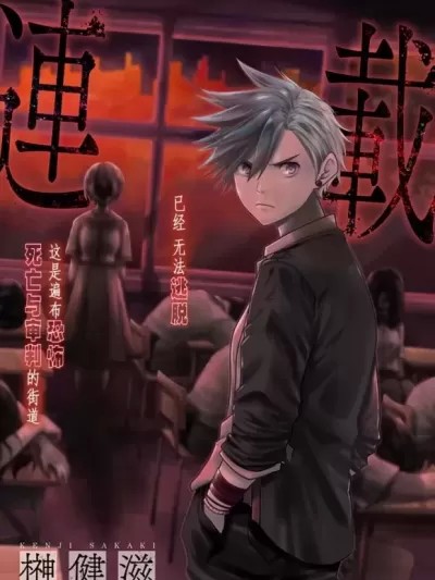 深東京 [榊健滋] 深东京