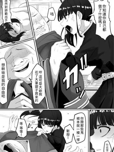 香奈乎與小葵篇[禁漫漢化組] [ごまゴリラ] カナヲとアオイ編 (鬼滅の刃)