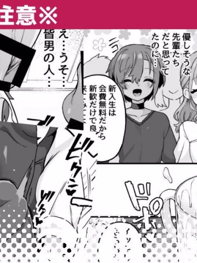 [瑞树汉化组] [江鳥] ※新入生へ諸注意※ [中国翻訳]