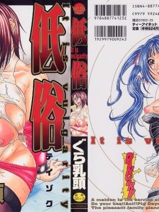 [前方漢化組][搖搖乳頭]低俗
