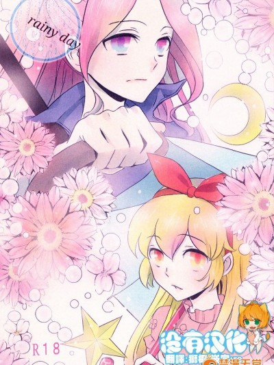 (芸能人はカードが命!6) [フランキ (乃戸)] rainy day (アイカツ!)