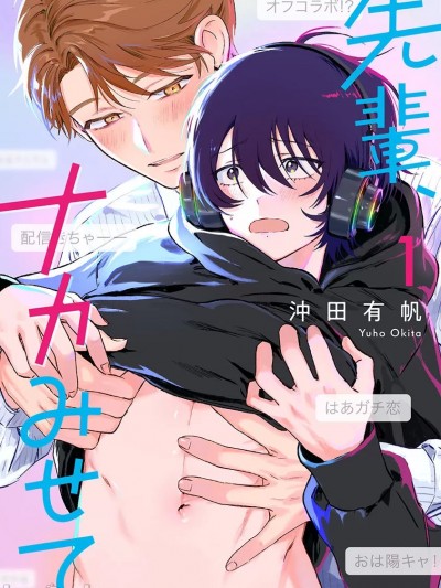 前辈，看看里面 [看海汉化组] [沖田有帆]先輩、ナカみせて [中国翻訳] [DL版]