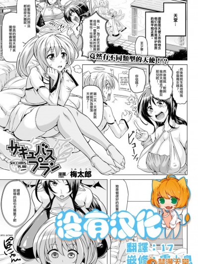 [梅太郎][サキュバスプラン(コミックアンリアル 2012年8月號 Vol.38)]