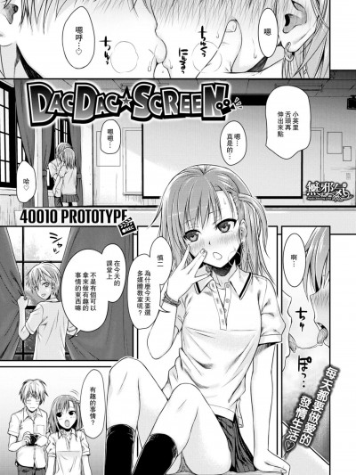 [40010試作型] (COMIC快楽天 2016年10月号) だくだくすくり～ん [MJK-16-Z386] [無邪気漢化組] [無修正]