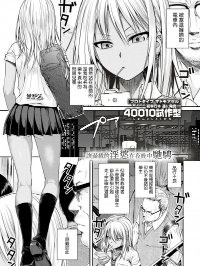 [40010試作型] (COMIC快楽天 2017年05月号) BLACK² TRAIN [MJK-17-Z479] [無邪気漢化組] [無修正]