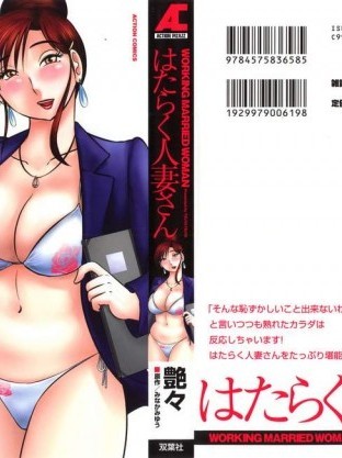 [艶々][はたらく人妻さん (整合版)]