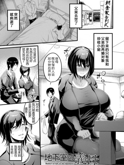 [为鱼氏汉化] [れむ] 地下室の義母 (夜伽妻) [中国翻訳] [DL版]
