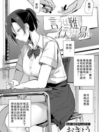 [ANDX個人漢化] [おきょう] 言うは難し行うは易し (COMIC アンスリウム 2023年6月号) [中国翻訳] [DL版]