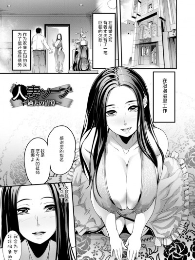 [为鱼氏汉化] [れむ] 人妻ソープ ~過去の清算~ (夜伽妻) [中国翻訳] [DL版]