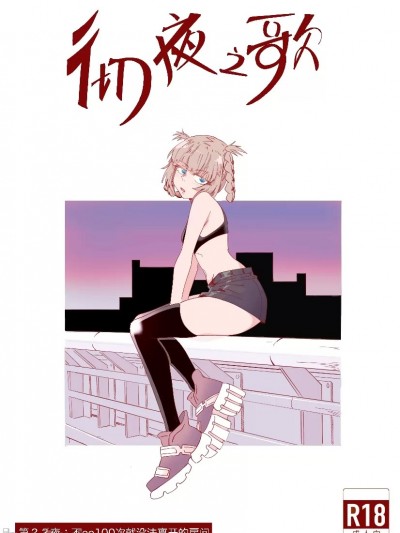 [hshaihshshs] 不oo一百次没法出去的房间 (よふかしのうた) [中国語]