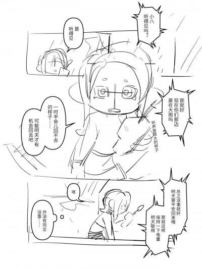 一点83的小漫画 [夏色]