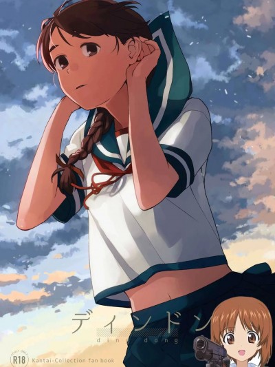 [吸住没碎个人汉化] [空中線 (マキオ)] ディンドン (艦隊これくしょん -艦これ-) [中国翻訳] [DL版]