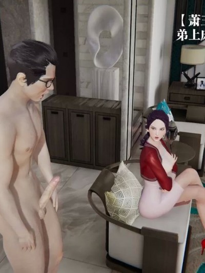 董强与萧玉婷3-4 [和风]
