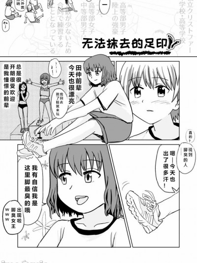 无法抹去的足印[个人渣翻汉化][aoi] 消せない足あと