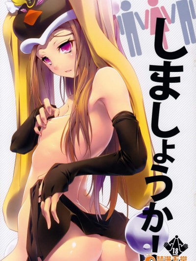 [ニリツハイハン(ニリツ)][しましょうか!]