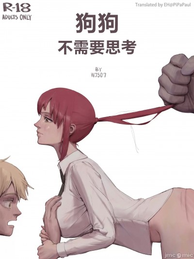 狗狗不需要思考 [PiPaPaul个人汉化] [wjs07] Dogs Mustn't Think (Chainsaw Man)