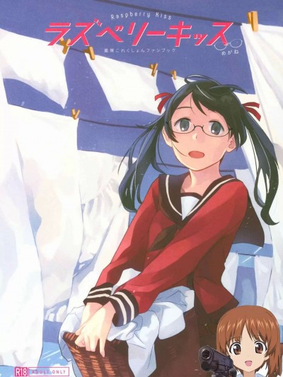 [吸住没碎个人汉化] (COMIC1☆15) [空中線 (マキオ)] ラズベリーキッス めがね (艦隊これくしょん -艦これ-) [中国翻訳]