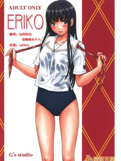 [G's studio(如月群真)][ERIKO]